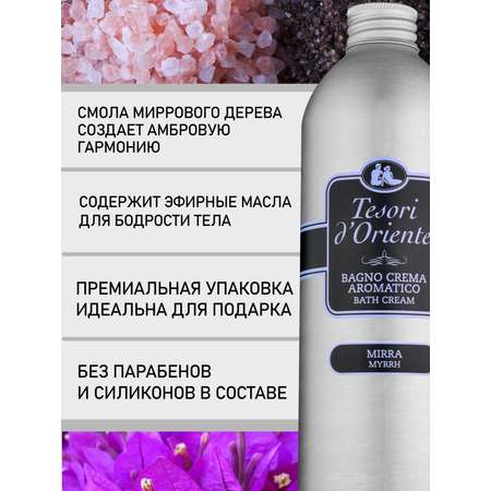 Гель-крем Tesori dOriente 500 мл