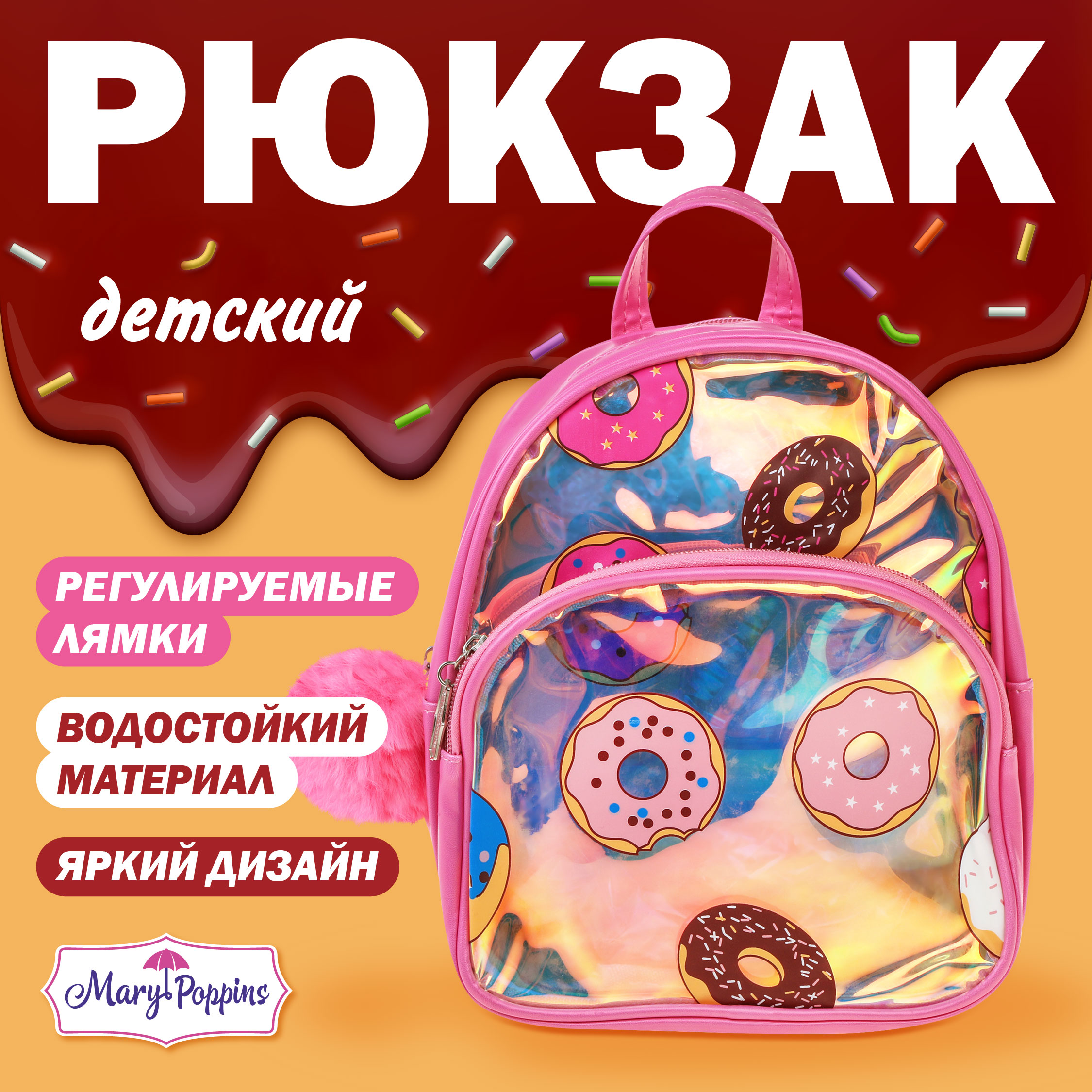 Рюкзак дошкольный Mary Poppins с регулируемыми ручками - фото 9