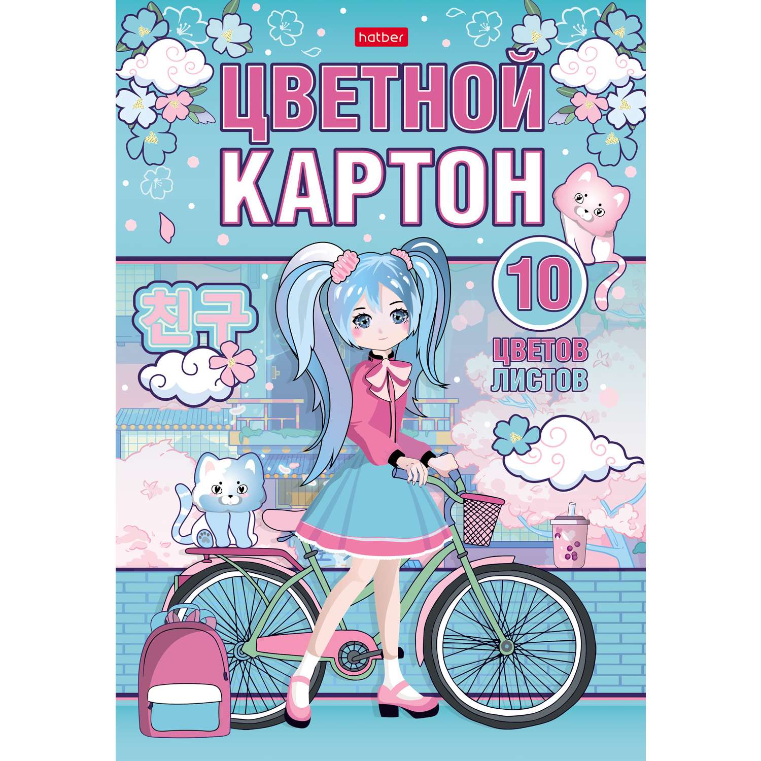 Цветной картон Hatber 10 лист. - фото 1