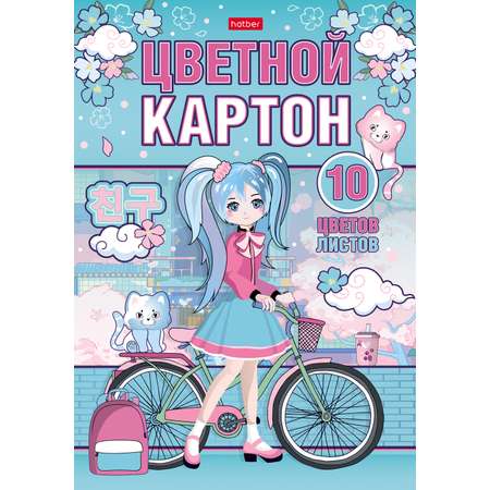 Цветной картон Hatber 10 лист.