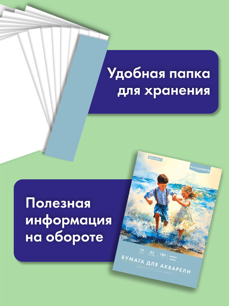 Художественная бумага Brauberg 10 лист. - фото 2