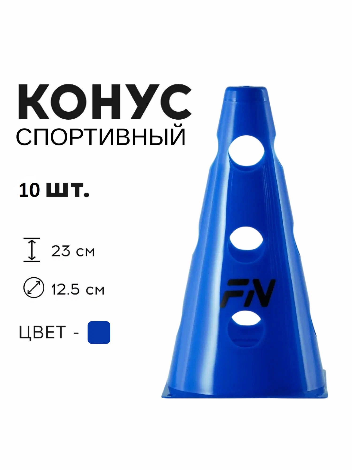 Активная игра FN Cones With Holes - фото 1