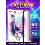 Скетчбук Brauberg А5 для маркеров блокнот для рисования плотные листы