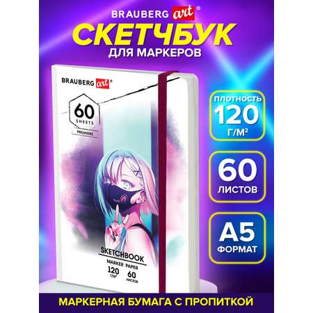 Скетчбук Brauberg А5 для маркеров блокнот для рисования плотные листы