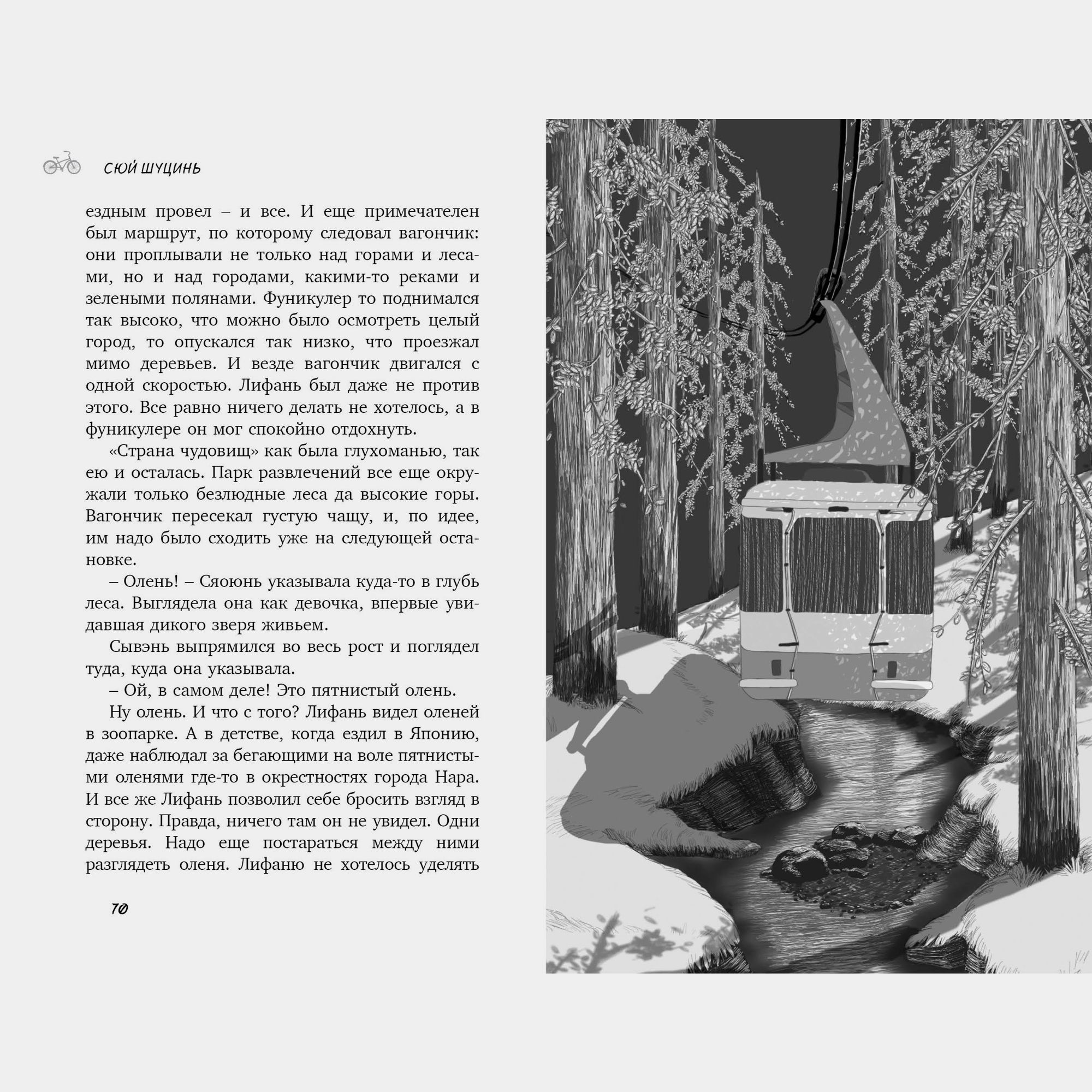 Книга Махаон Шуцинь Сюй. Свидание во сне. - фото 3