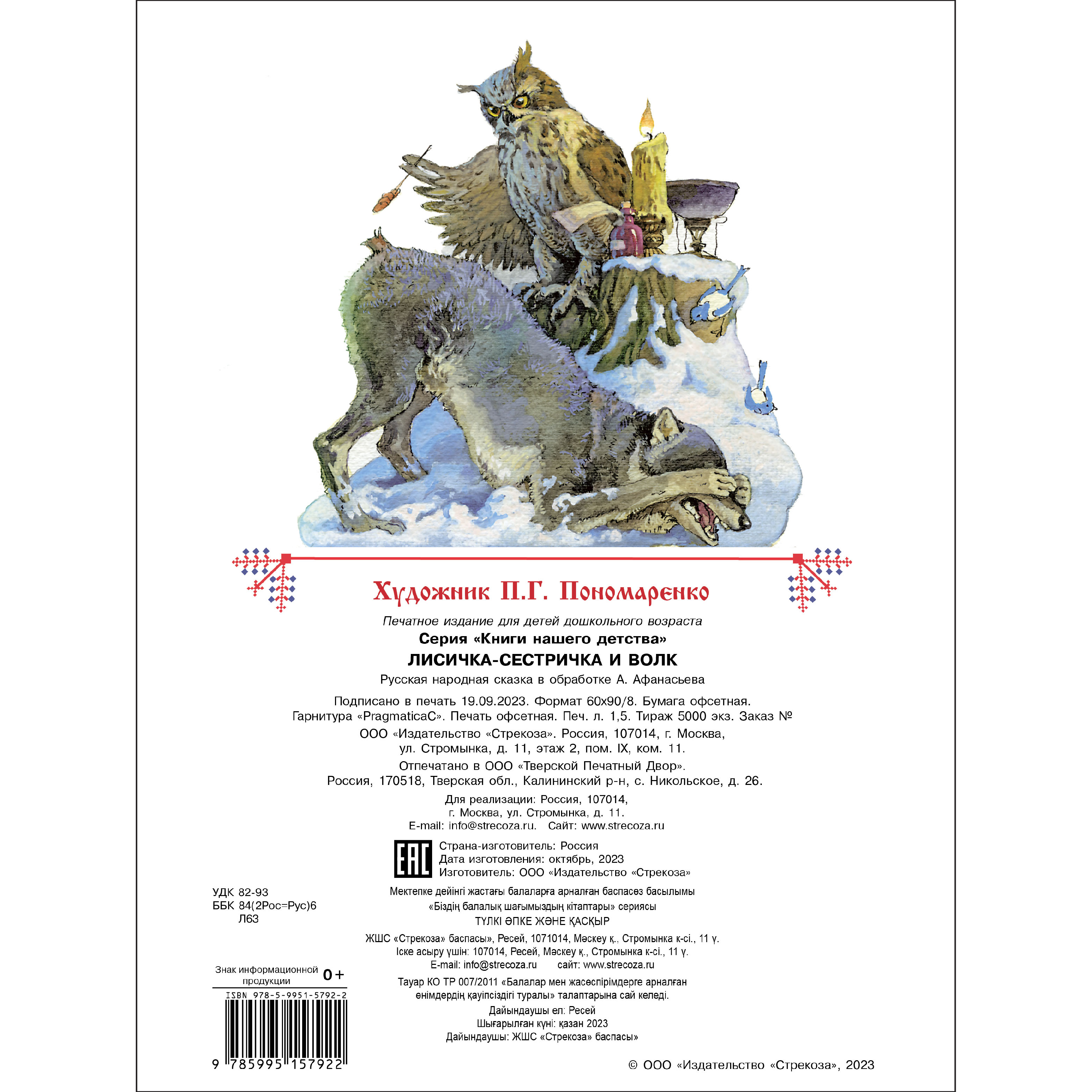 Книга СТРЕКОЗА Русские народные сказки - фото 5