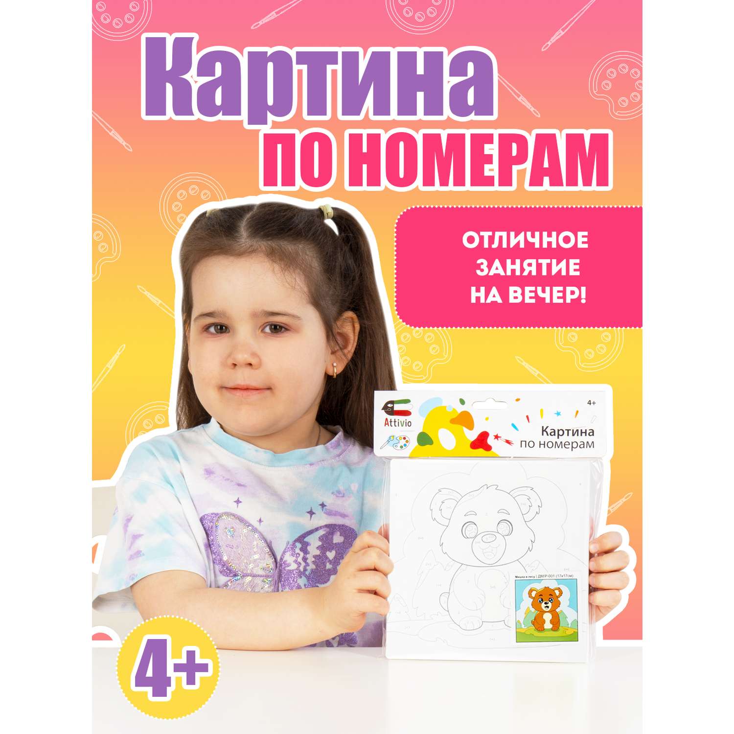 Картина по номерам Attivio Мишка - фото 5