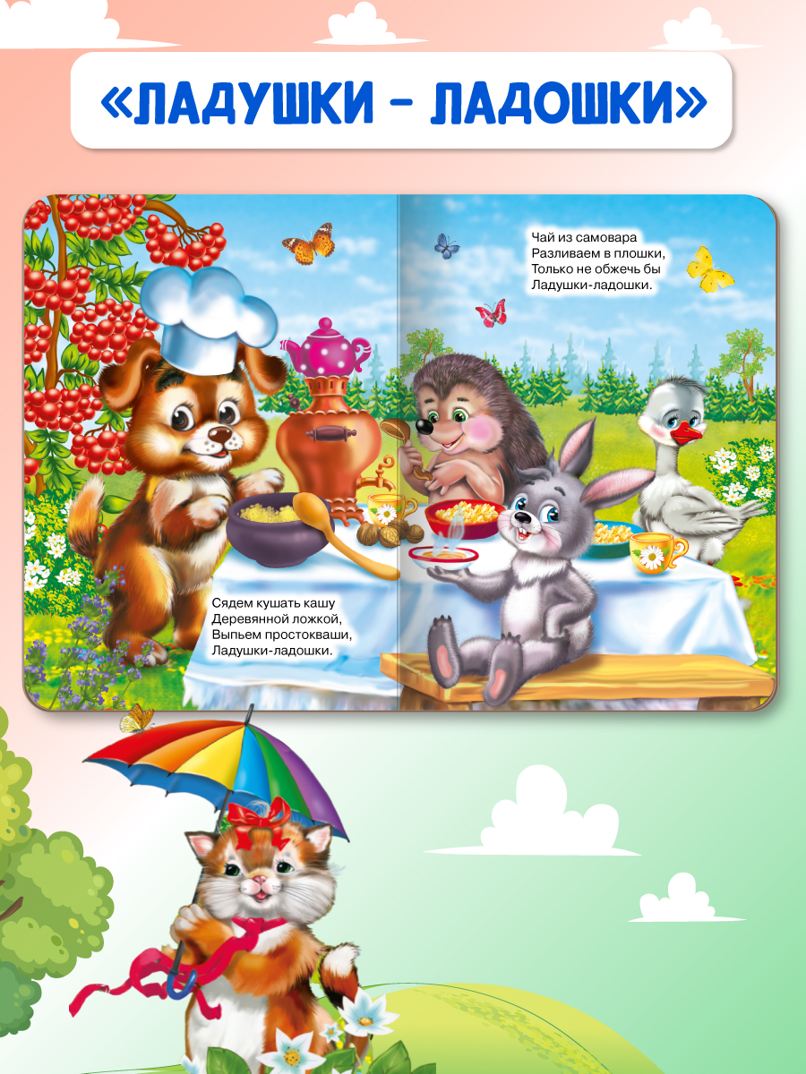 Книжки картонные Проф-Пресс 3 шт Ладушки ладошки Песенка Львёнка и черепахи Серенький козлик - фото 5