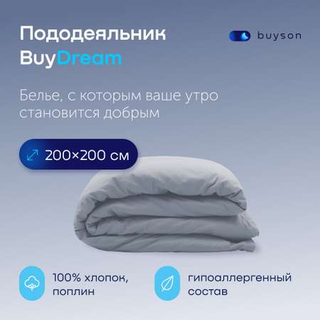 Пододьяльник buyson BuyDream 200х200 см, хлопок (поплин) деним