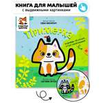 Интерактивная книга игрушка Счастье внутри "Примерка" с выдвижными карточками