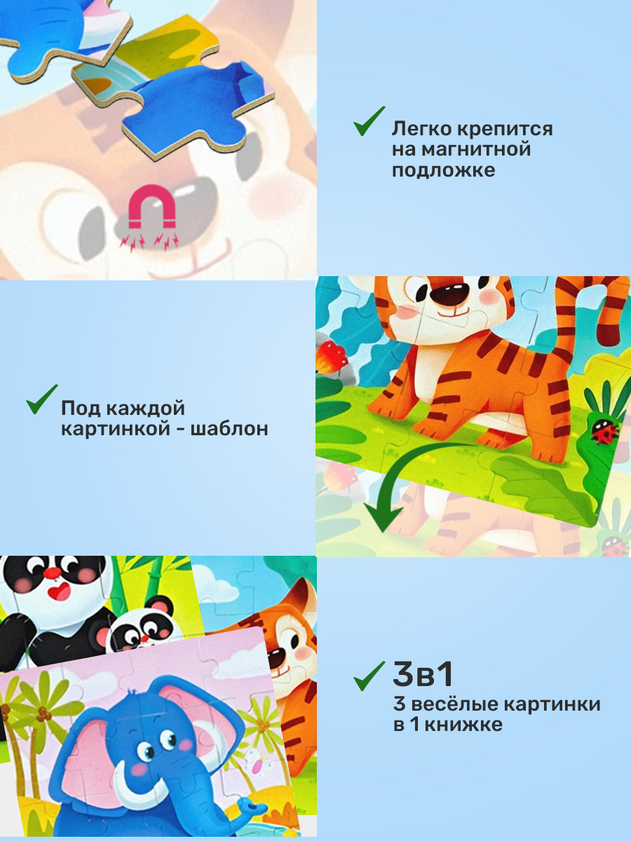 Игрушка TIPTOPOLIS пазл Животные 3в1 - фото 3