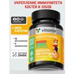 Витаминно-минеральный комплекс от 3 до 7 VITAMIR Мультивитамины, от А до Zn, 60 жевательных таблеток