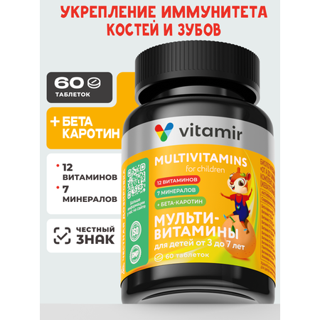 Витаминный комплекс VITAMIR multivit