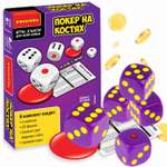 Настольная игра Bondibon в кости Покер на костях