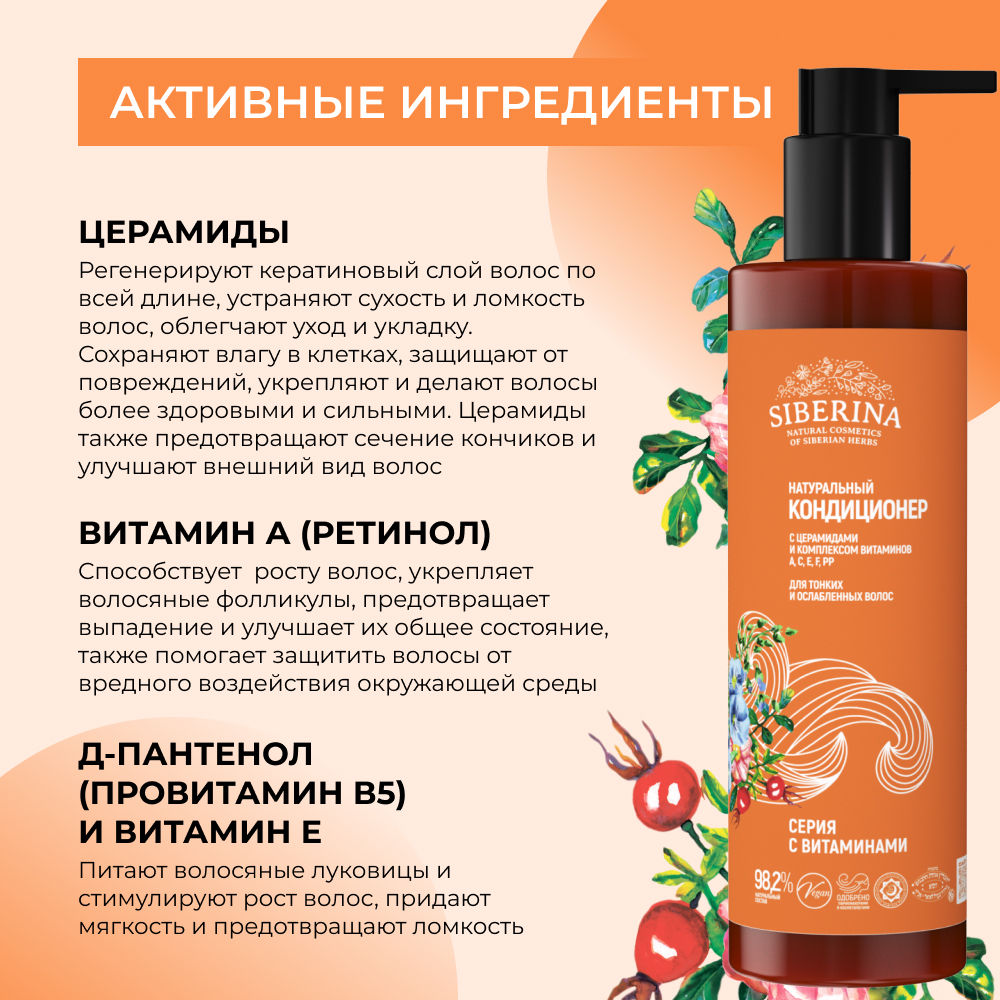 Кондиционер Siberina 200 мл - фото 5