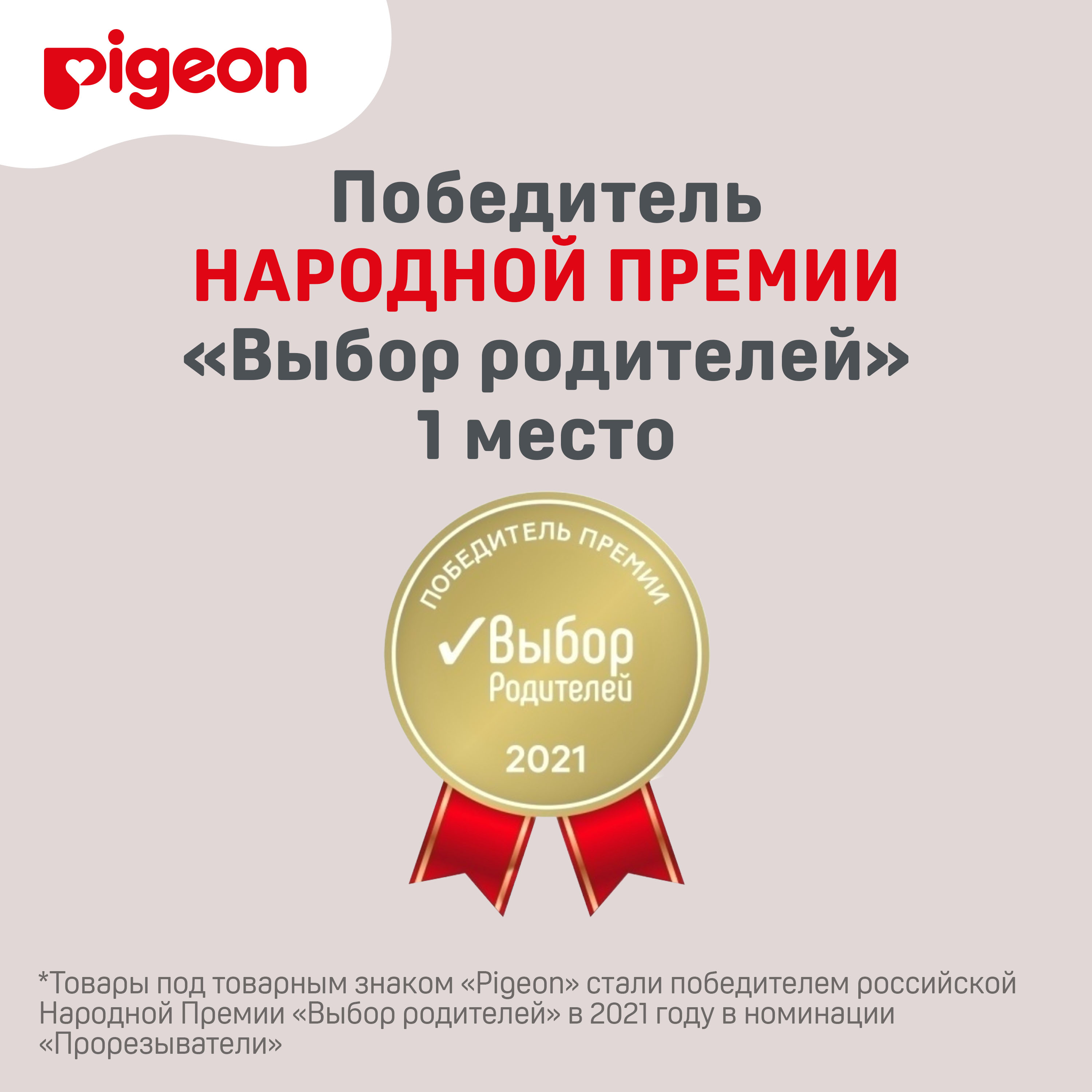 Прорезыватель Pigeon - фото 10