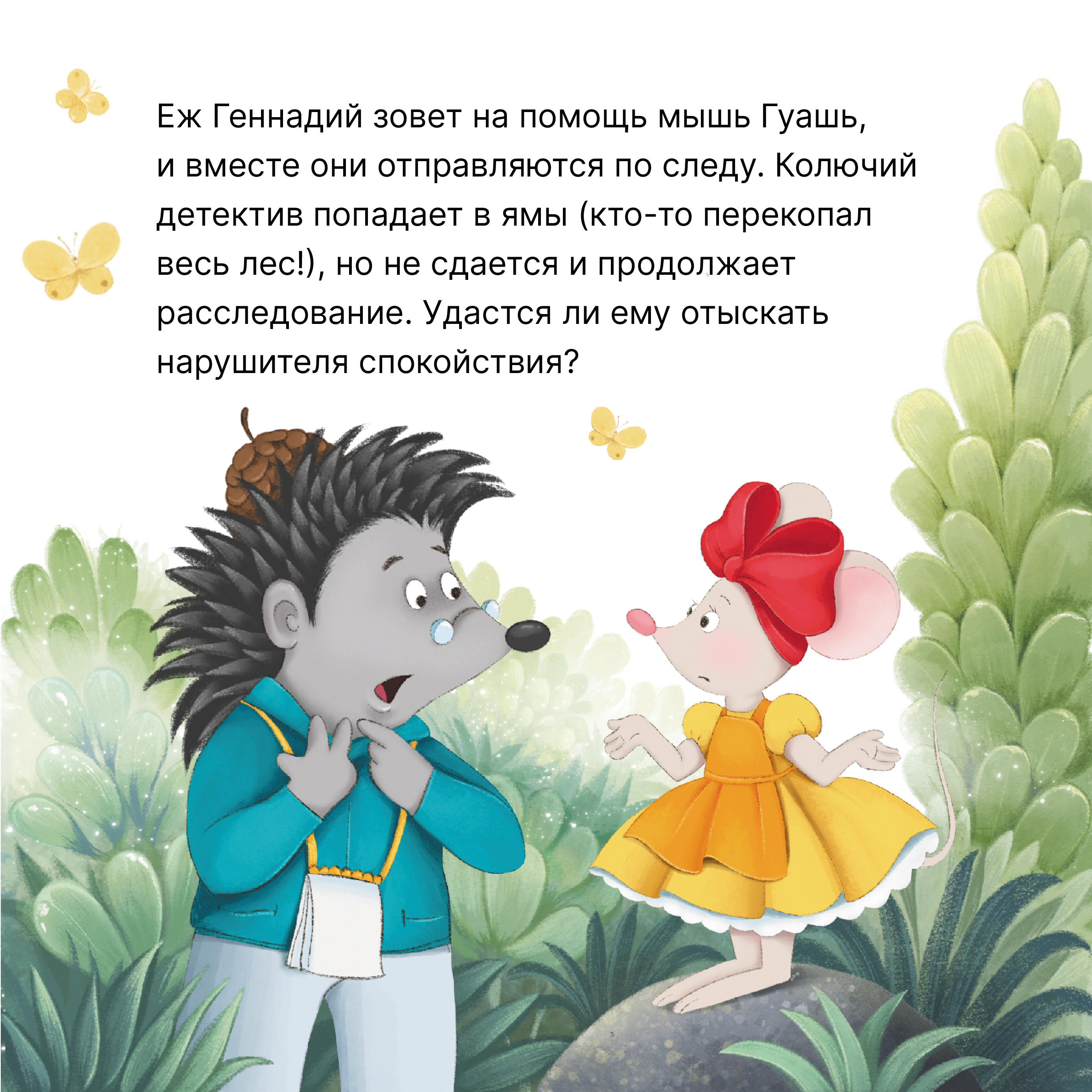 Подарочный комплект книг МОЗАИКА kids Колючий детектив Книжный клуб Почитаем вместе? - фото 8