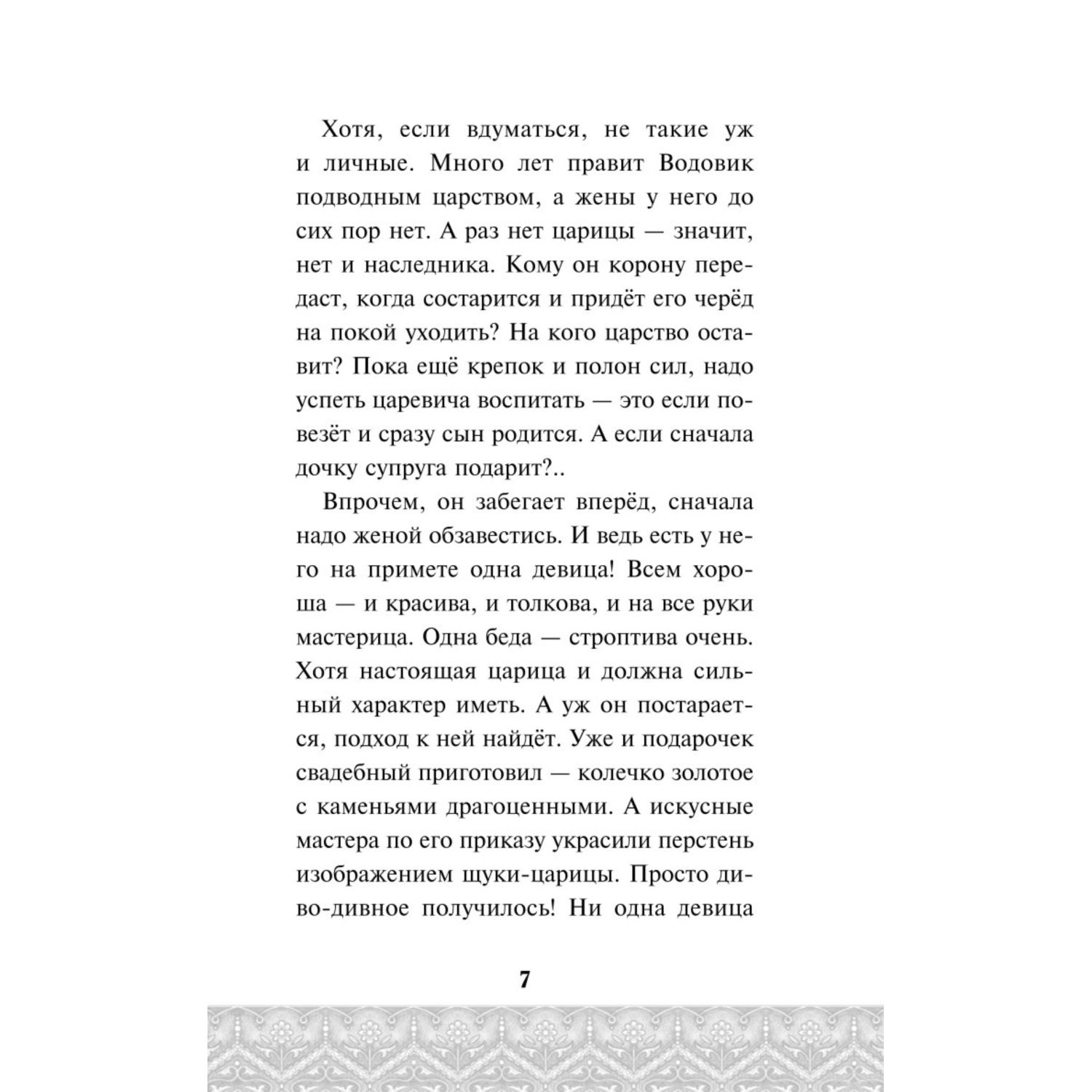 Книга Эксмо По щучьему велению Официальная новеллизация - фото 8