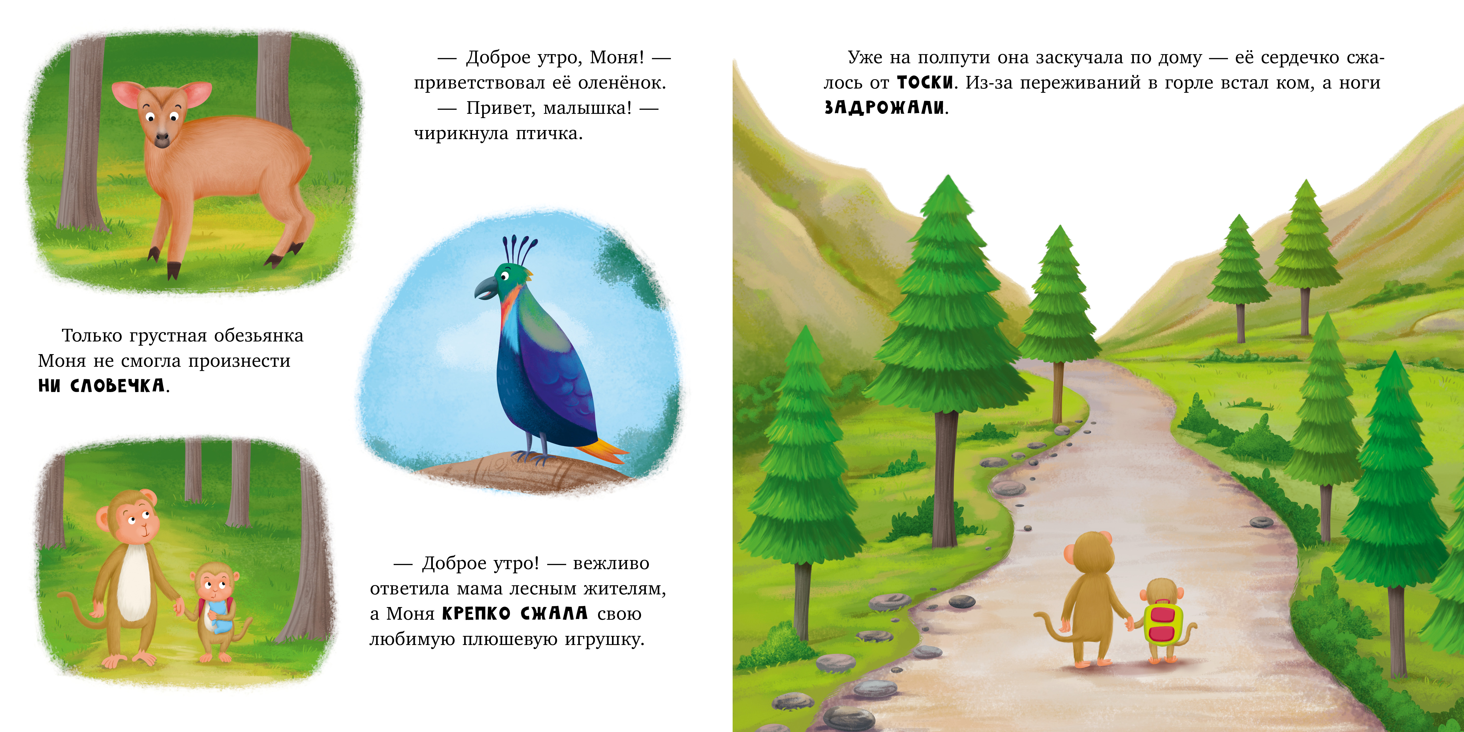 Книга Clever Книжки-картинки. Обезьянка грустит - фото 7