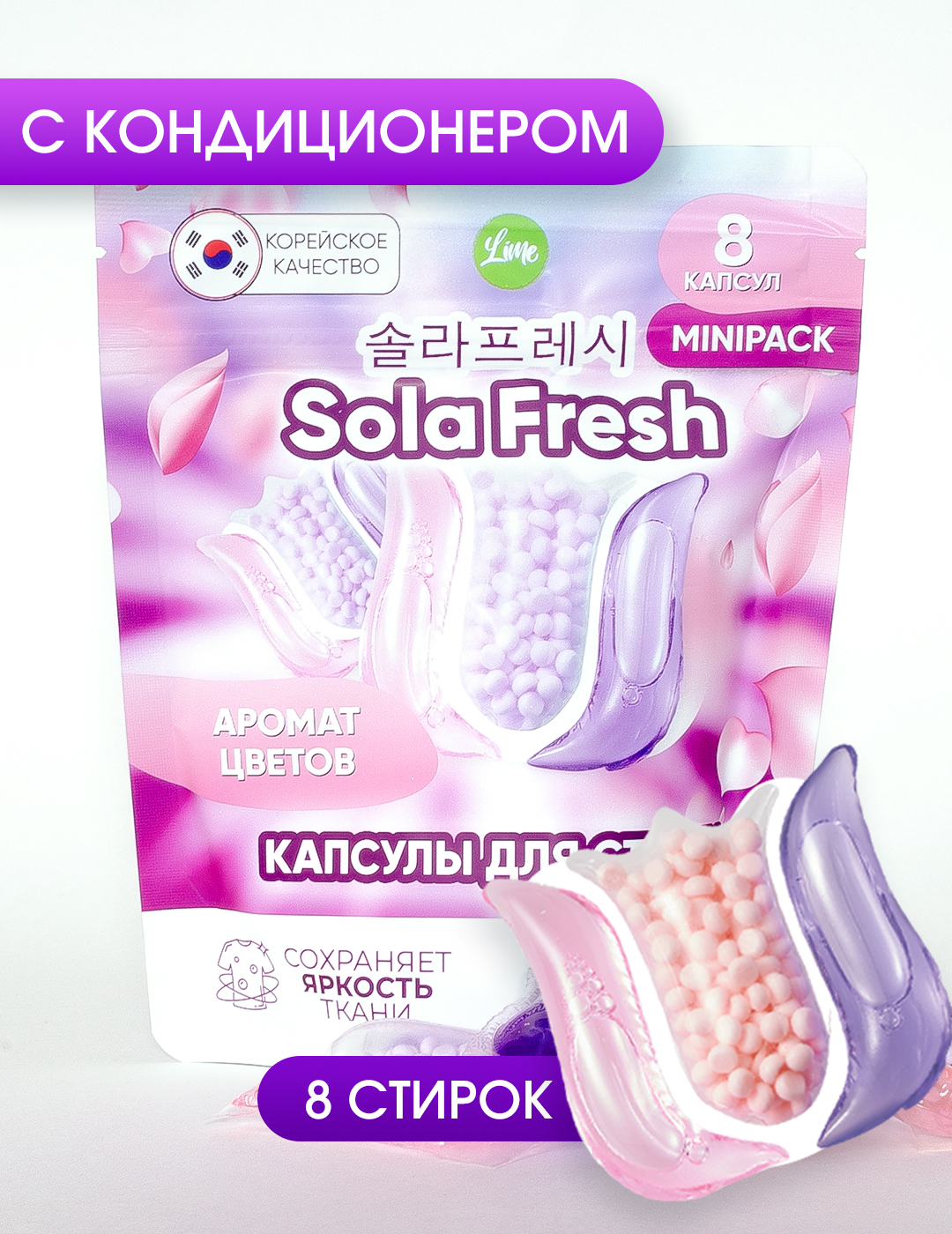 Капсулы для стирки LM eco 8 шт. 1 упак. - фото 1