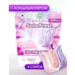 Капсулы для стирки LM eco 8 шт. 1 упак.