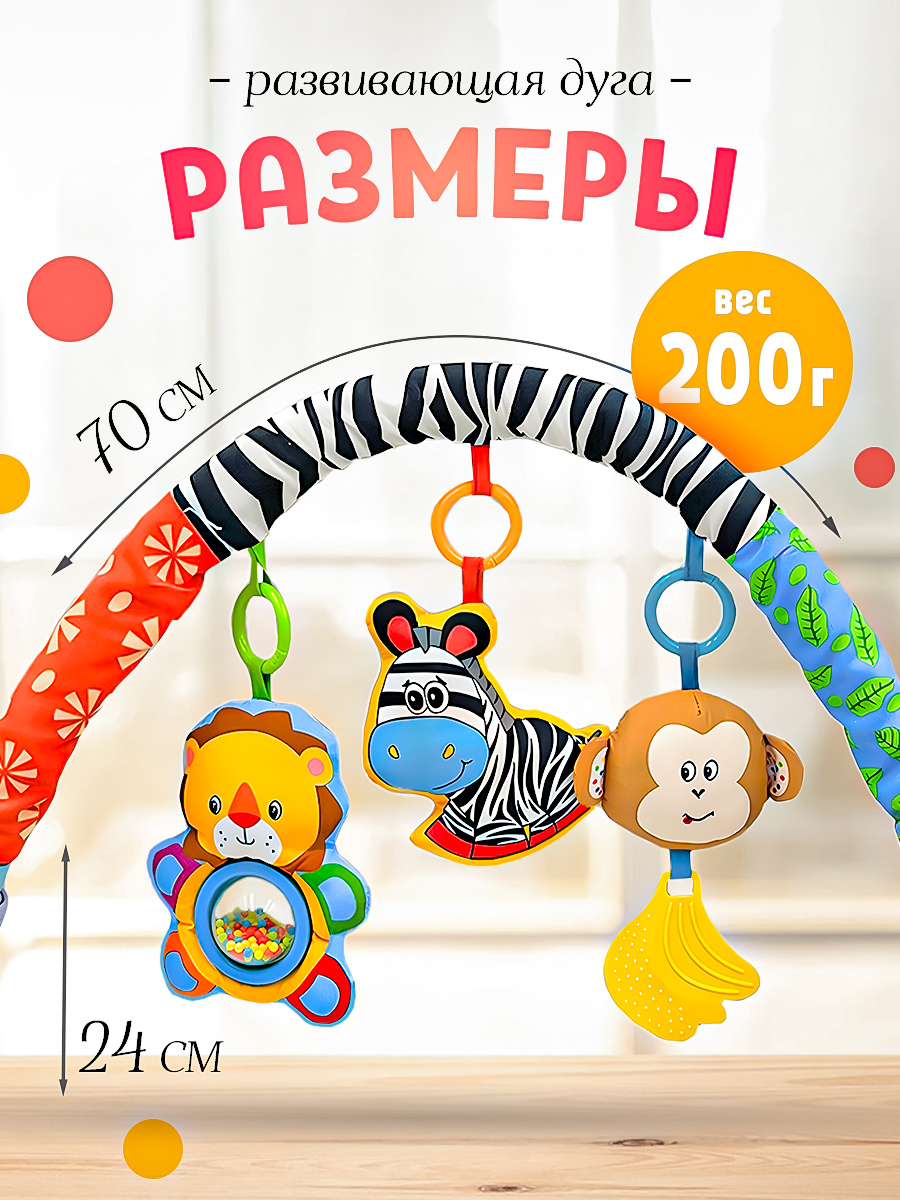 Дуга SHARKTOYS Зебра со съемными игрушками - фото 7