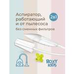 Вакуумный аспиратор ROXY-KIDS