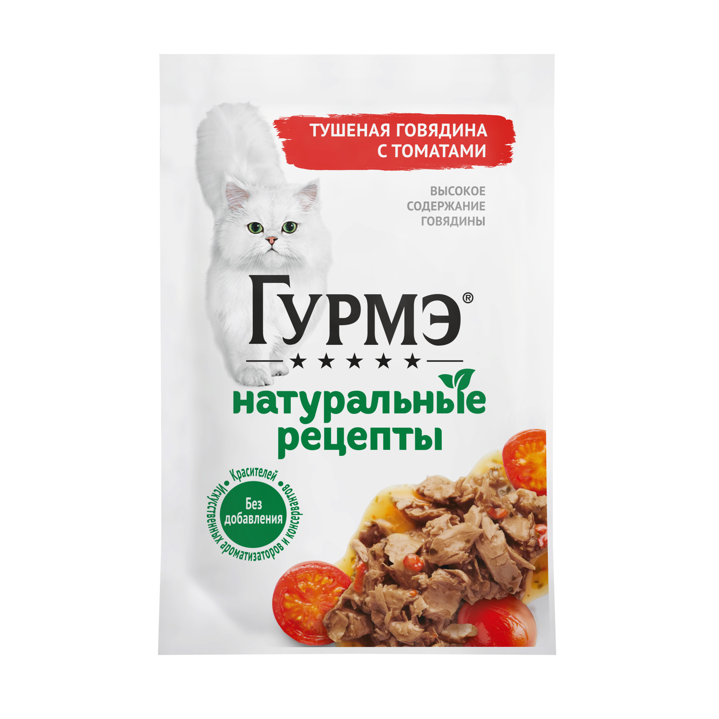 Корм для кошек Гурмэ 75г с тушеной говядиной и томатами - фото 8