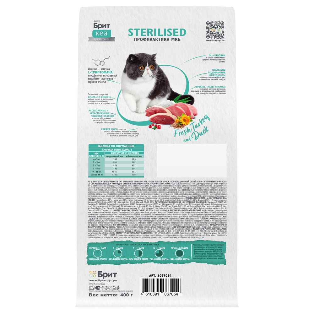 Сухой корм для стерилизованных кошек Brit Care с индейкой и уткой 0.4кг - фото 4
