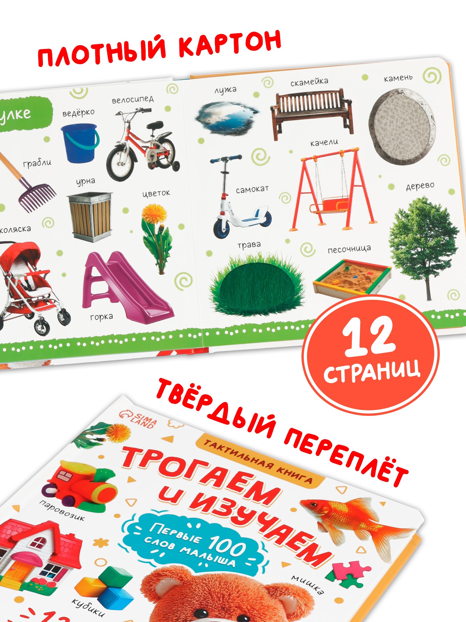 Тактильная книжка Буква-ленд Трогаем и изучаем 14 стр - фото 4