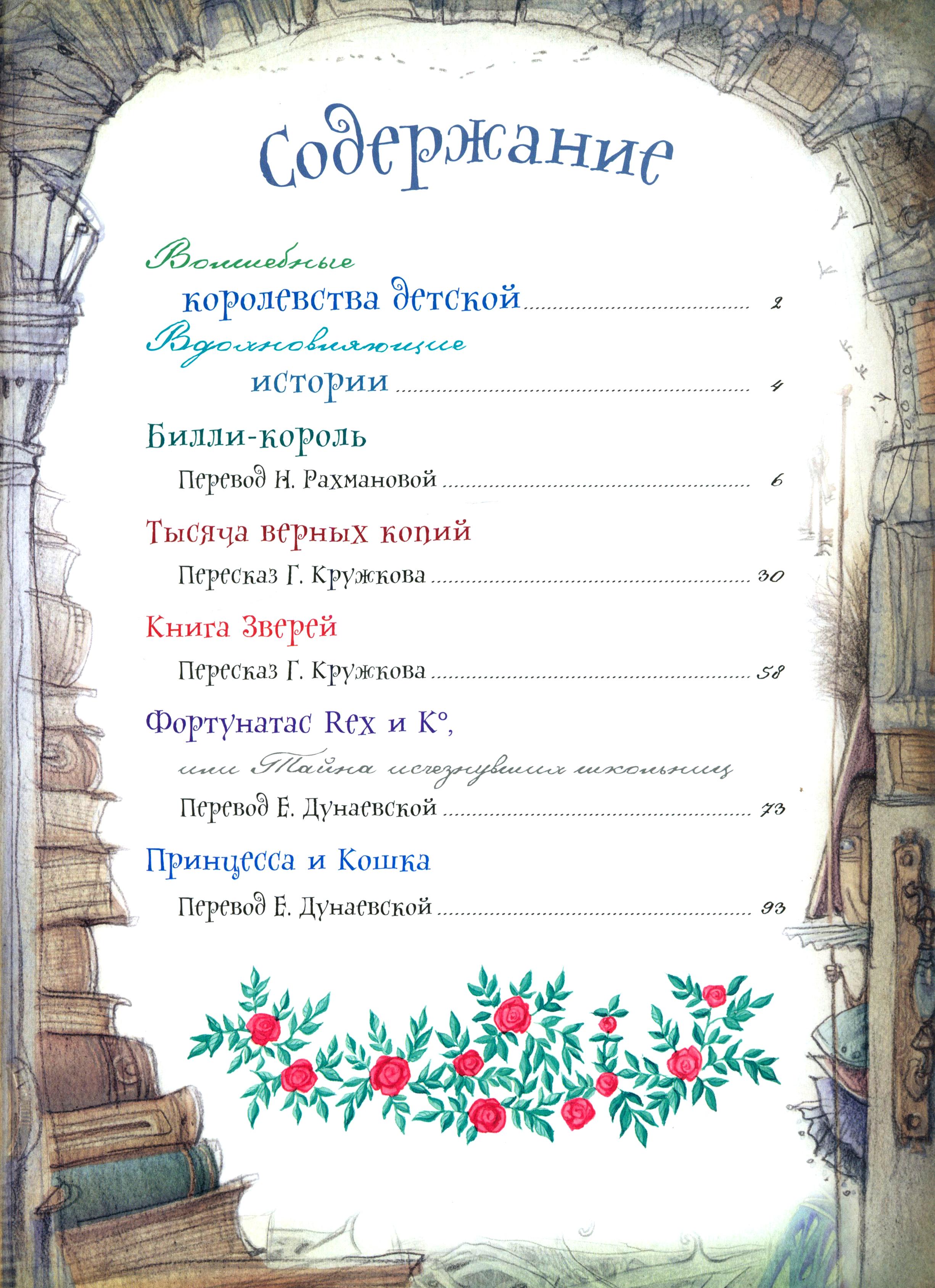 Книга Лабиринт Принцесса и Кошка - фото 6