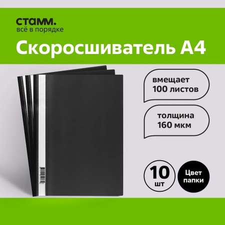 Папка-портфолио СТАММ А4