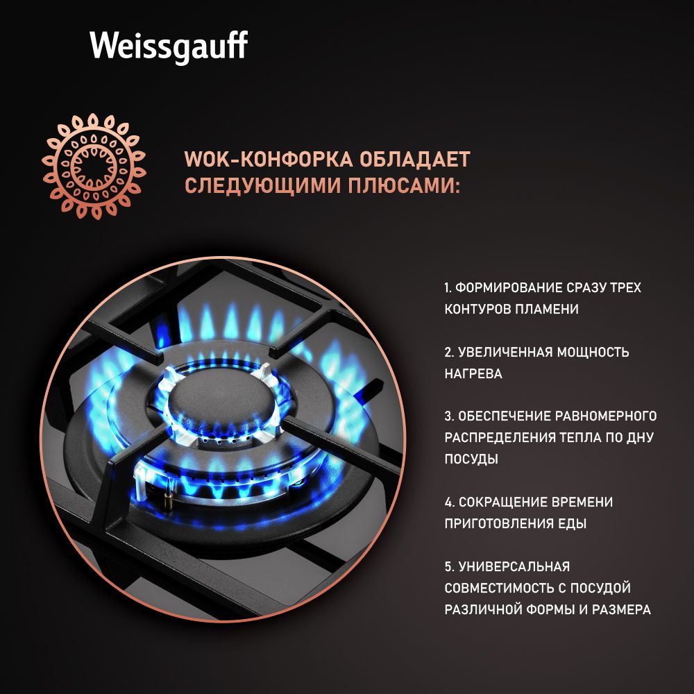 Варочная панель WEISSGAUFF Газовая панель HGG 645 BGXB - фото 7