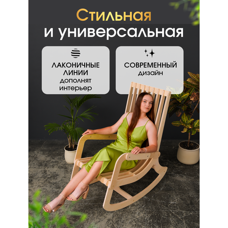 Комфортное кресло-качалка Di toys для отдыха на даче