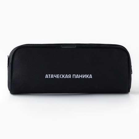 Пенал косметичка ArtFox STUDY