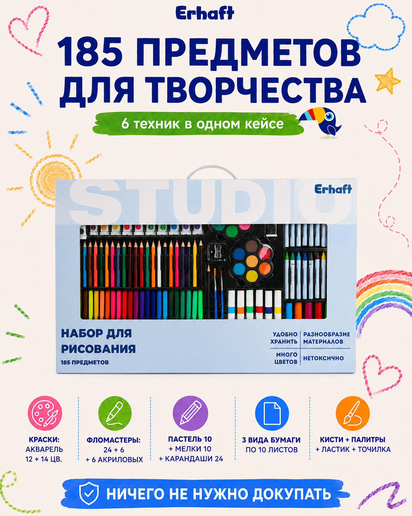 Набор для рисования Erhaft Studio 185 шт. - фото 2
