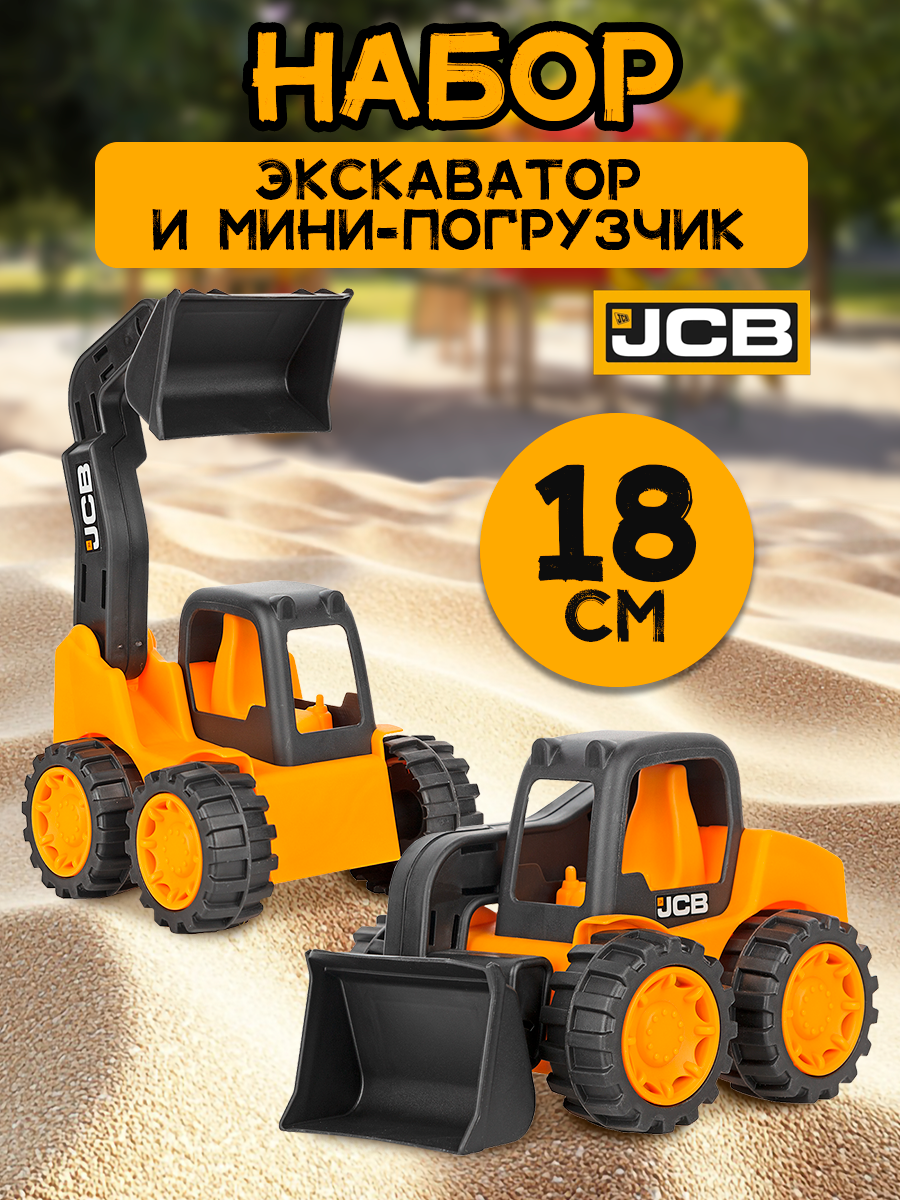 Игровой набор JCB строительная техника 1416460.UNI - фото 1