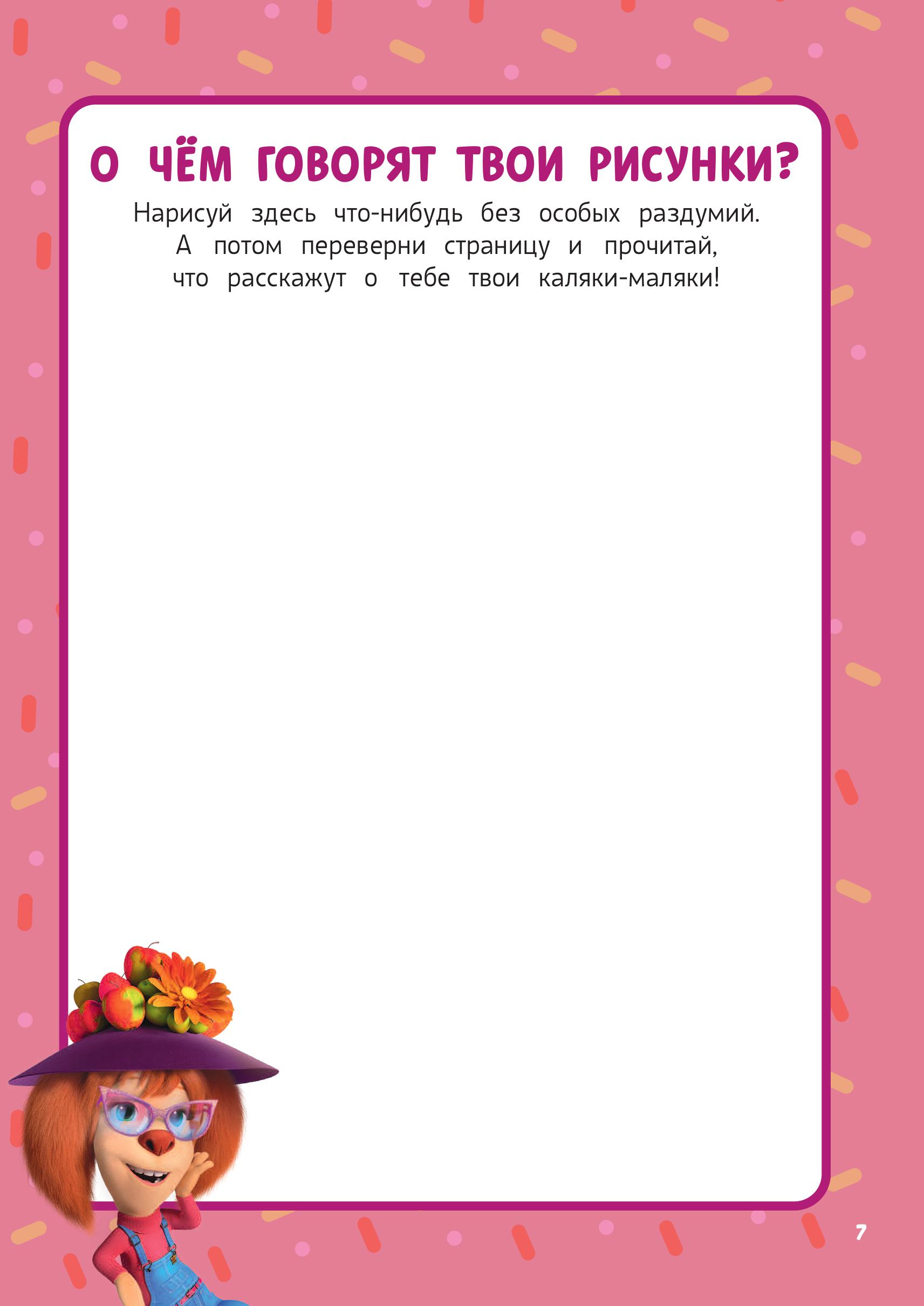 Блокнот ЭКСМО Барбоскины для творческой девчонки (Роза) Активити, тесты, поделки - фото 8