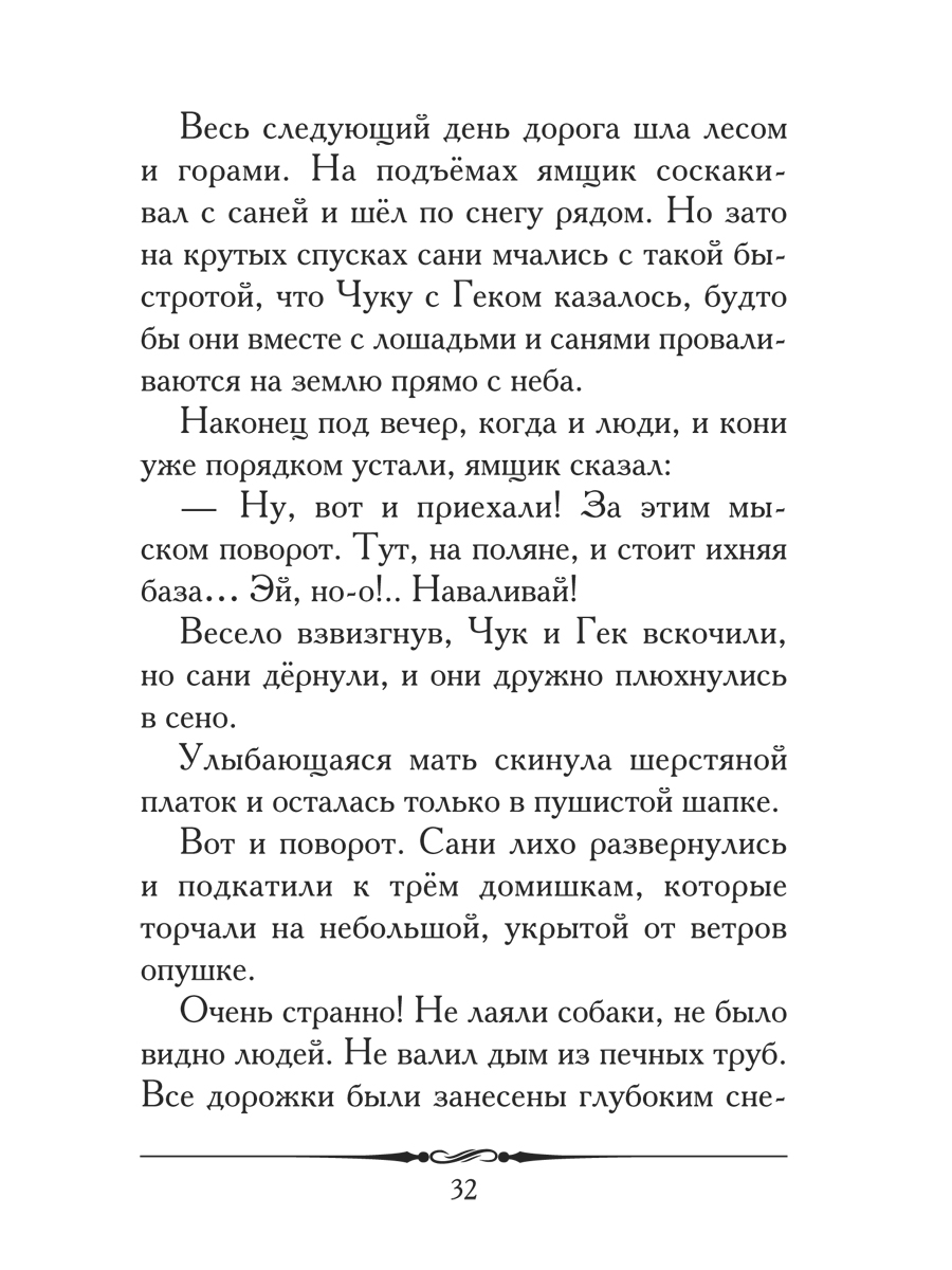 Рассказ Проспект Чук и Гек - фото 7
