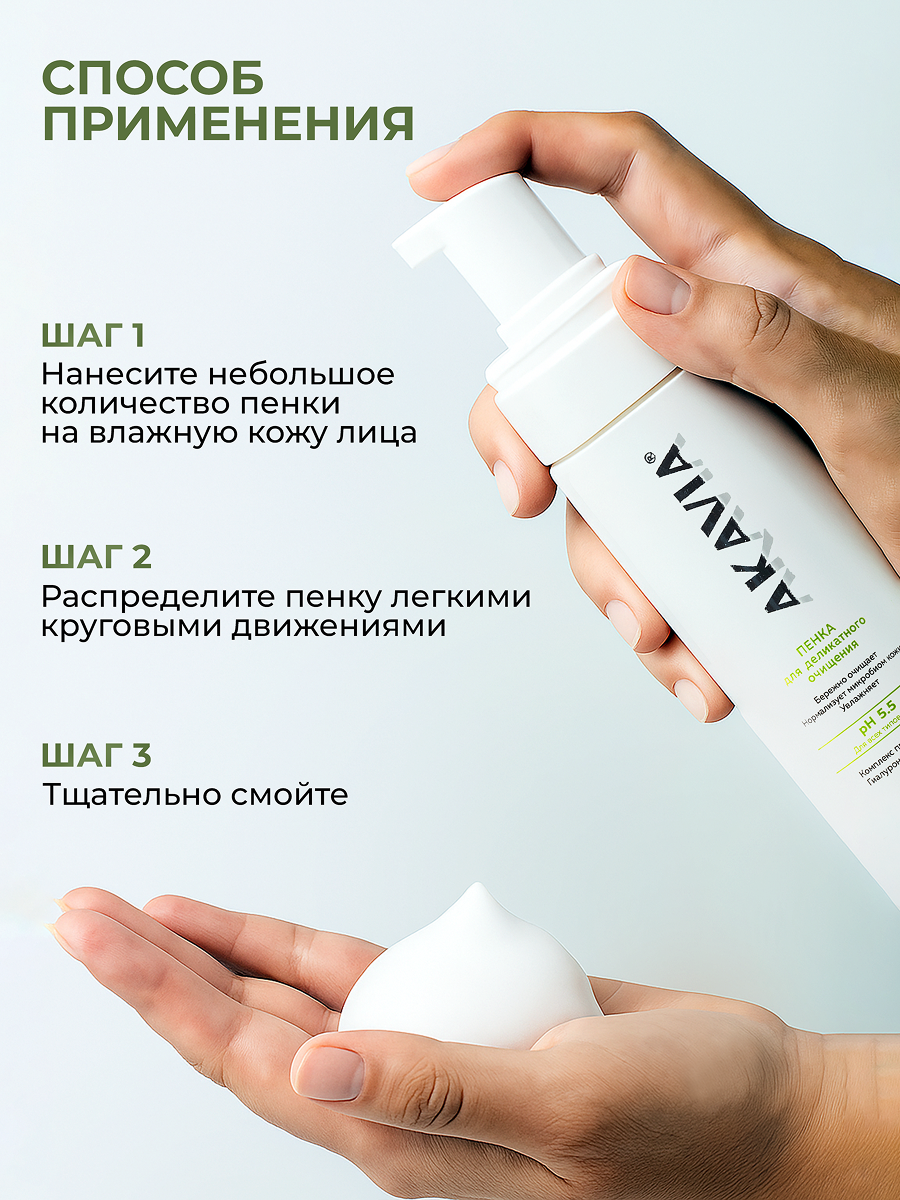 Пенка АКАВИЯ Пенка для очищения кожи лица - фото 8