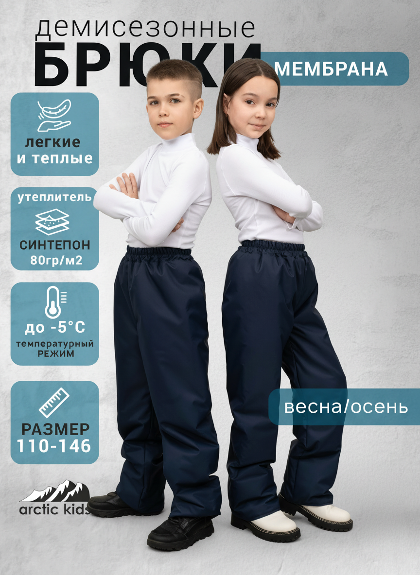 Брюки Arctic kids 10-002 синий - фото 2