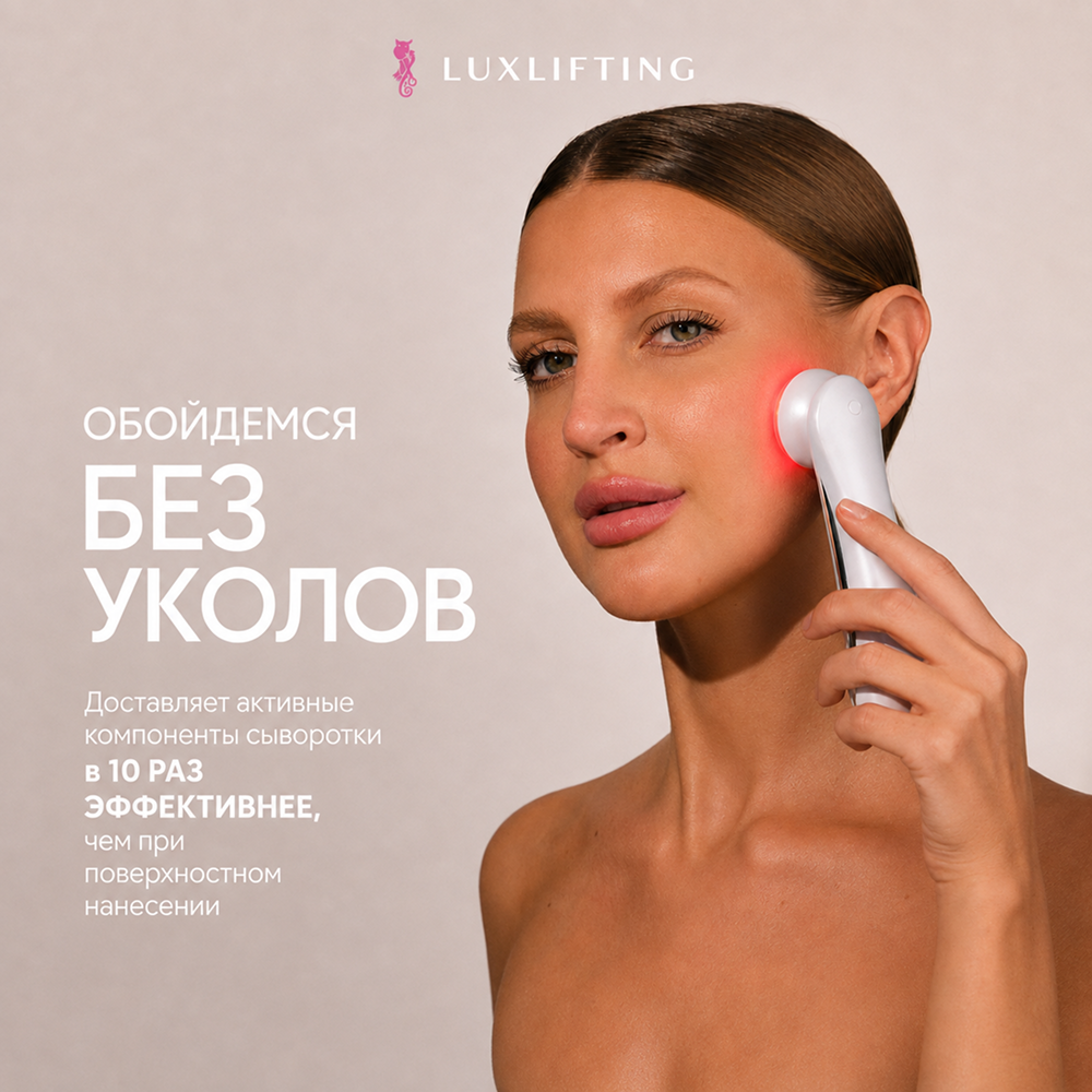 Прибор LUXLIFTING RF-лифтинг, EMS, микротоки, LED, увлажнение - фото 8