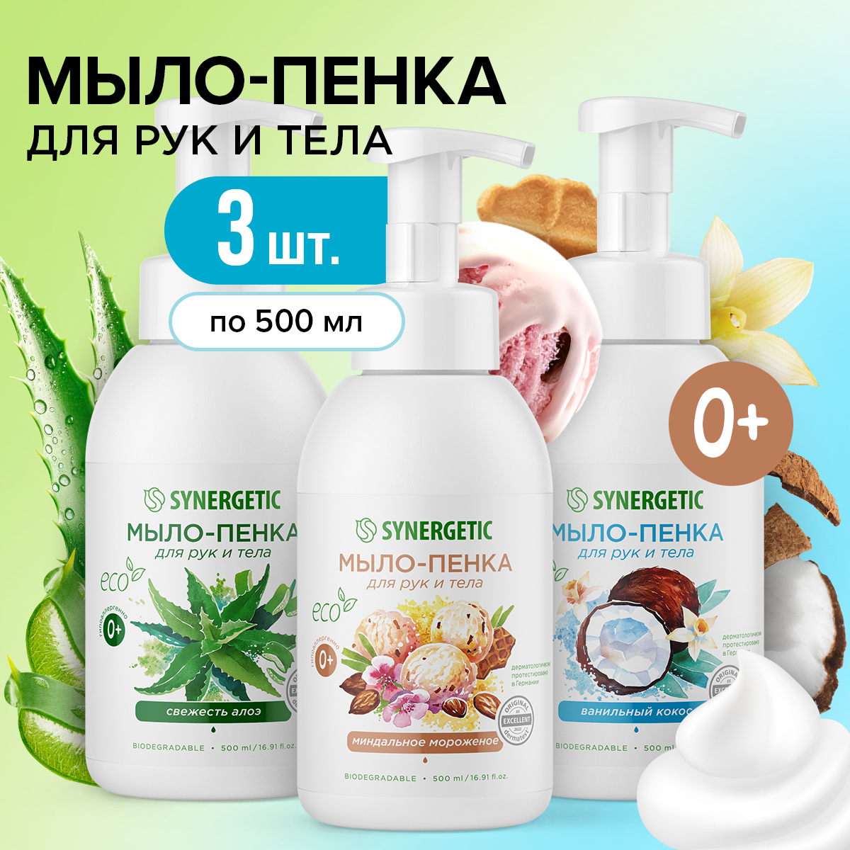 Мыло жидкое Synergetic - фото 1