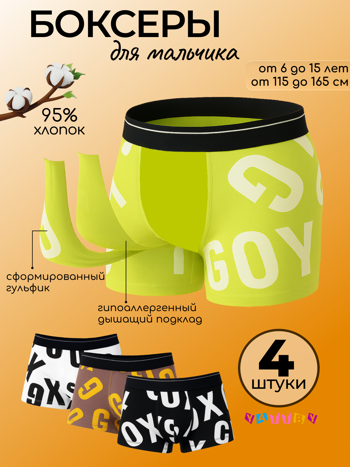Трусы 4 шт YATBBY 24-11-415 - фото 3