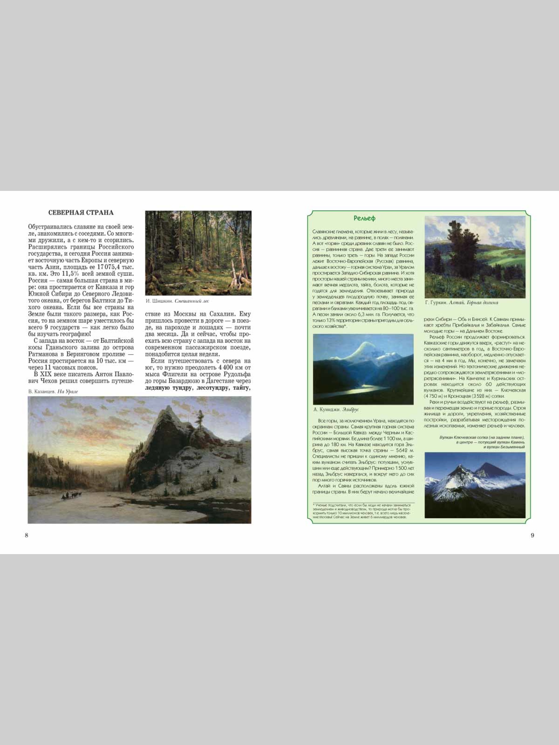 Книга Белый город Природа России - фото 12