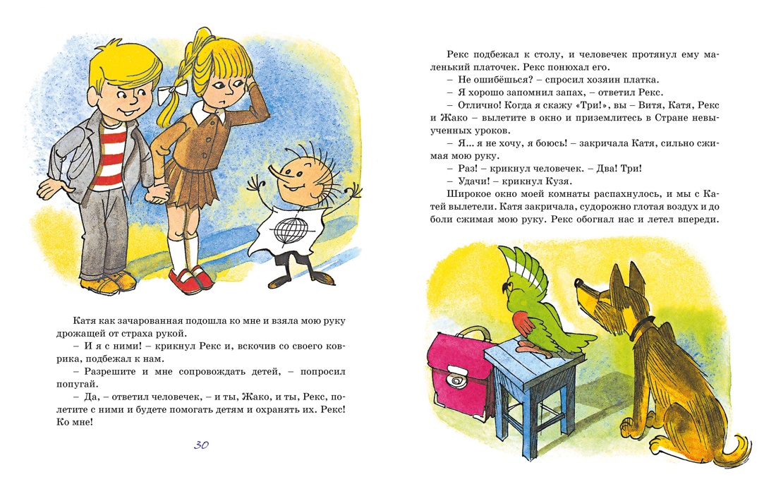 Книга Махаон Третье путешествие в Страну невыученных уроков. - фото 3