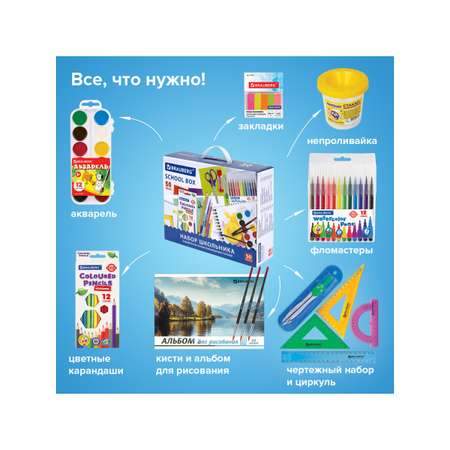 Набор школьника Brauberg 50 предм.