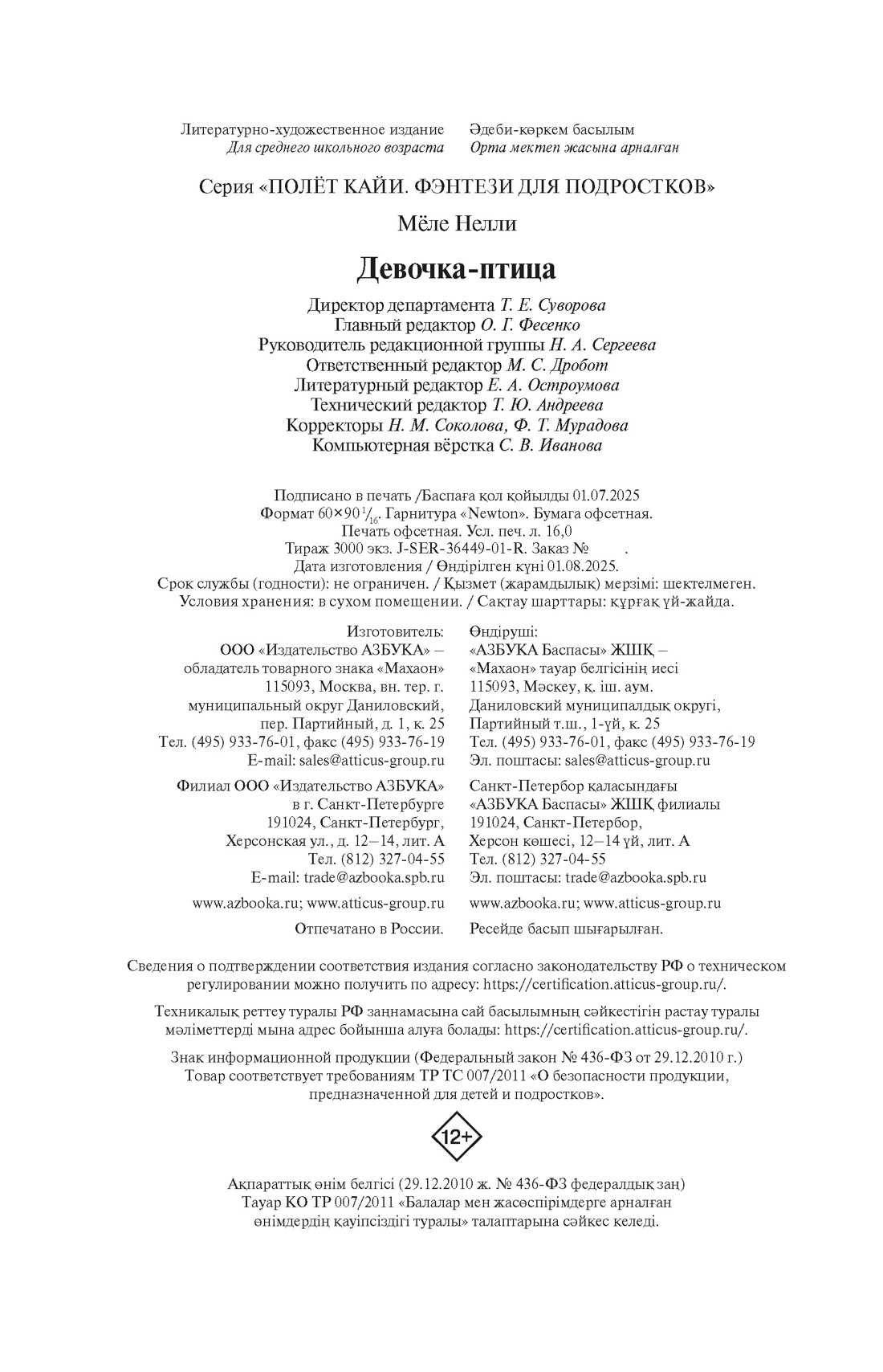 Книга Махаон Полёт Кайи/Мёле Н./Девочка-птица (Фэнтези для подростков) - фото 2