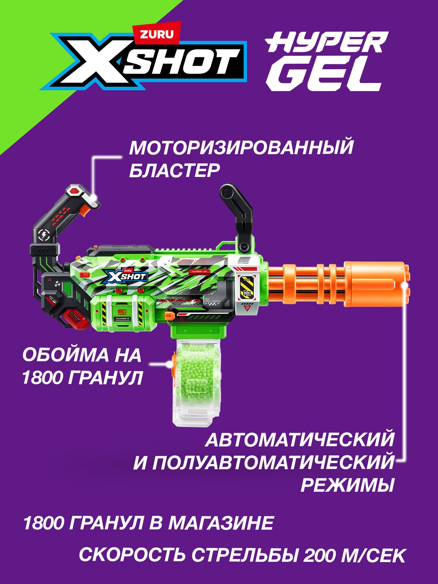 Бластер Zuru XSHOT hyper gel - фото 2