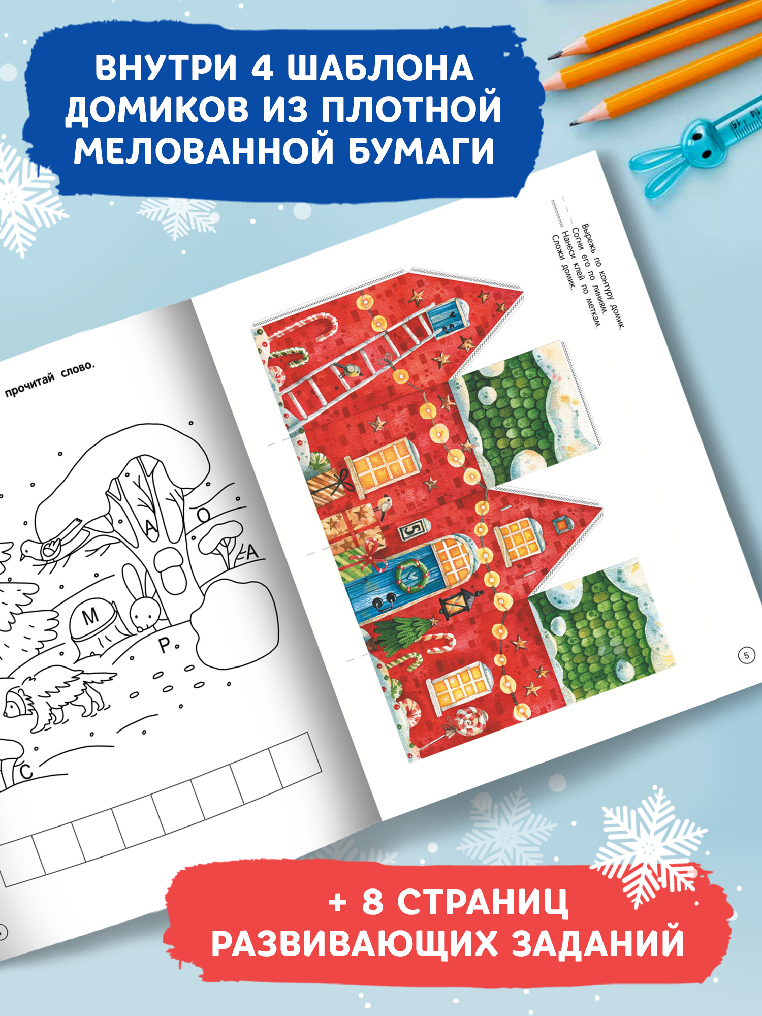 Книга Феникс Домики - фото 3